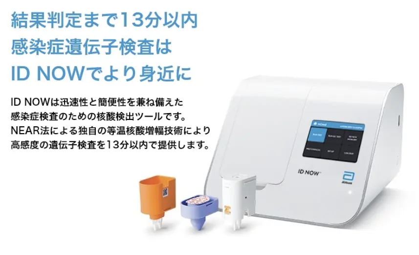 新型コロナウイルス遺伝子検査機器導入】 | 中央区日本橋人形町・水天宮前の内科専門クリニック